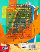 زندگی هچل هفت آیدا پیرپور جلد دوم دارودسته ی بی لیاقت ها
